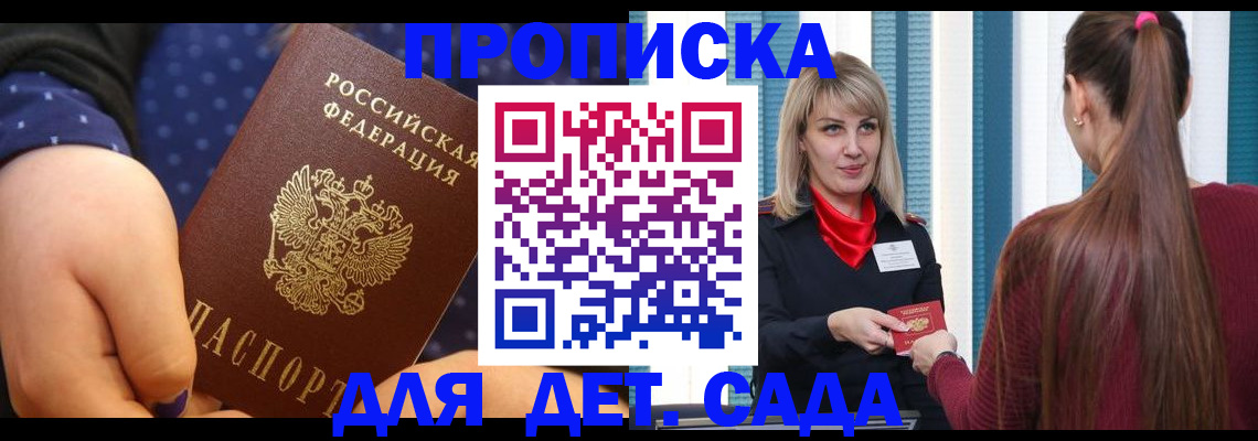 прописка ребенка в Старой Купавне