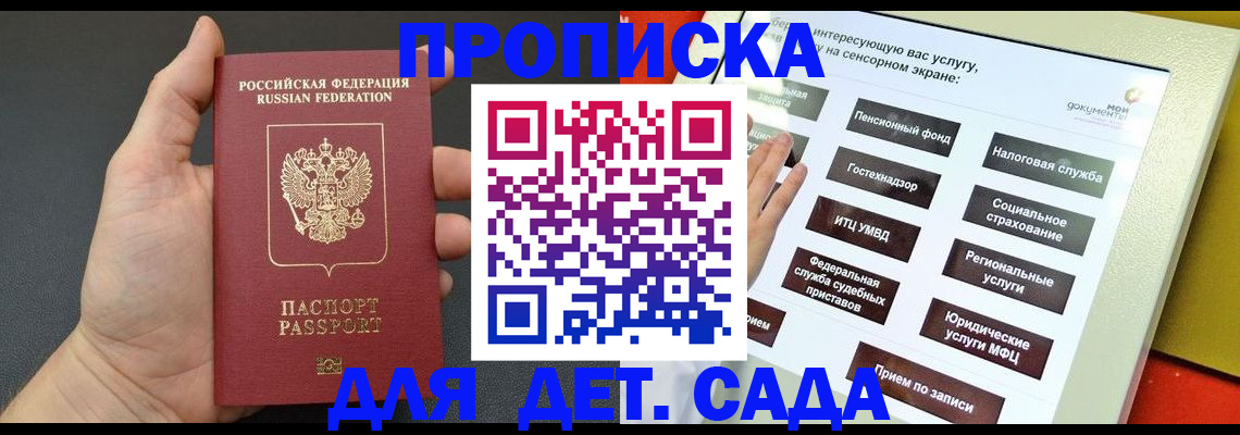 временная регистрация гарантия в Старой Купавне