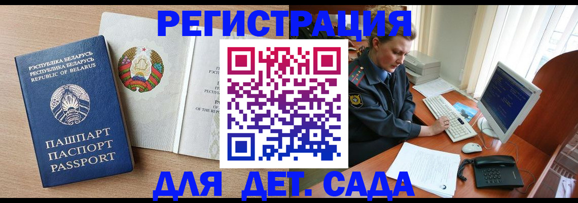 прописка ребенка в Старой Купавне